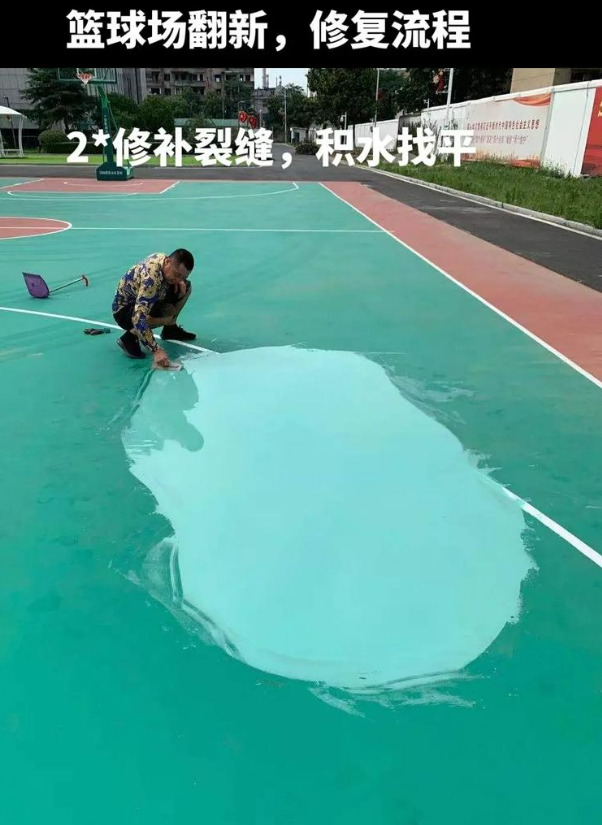 博罗硅 PU 球场（篮球场 / 羽毛球场）  局部维修（破损＜30%）